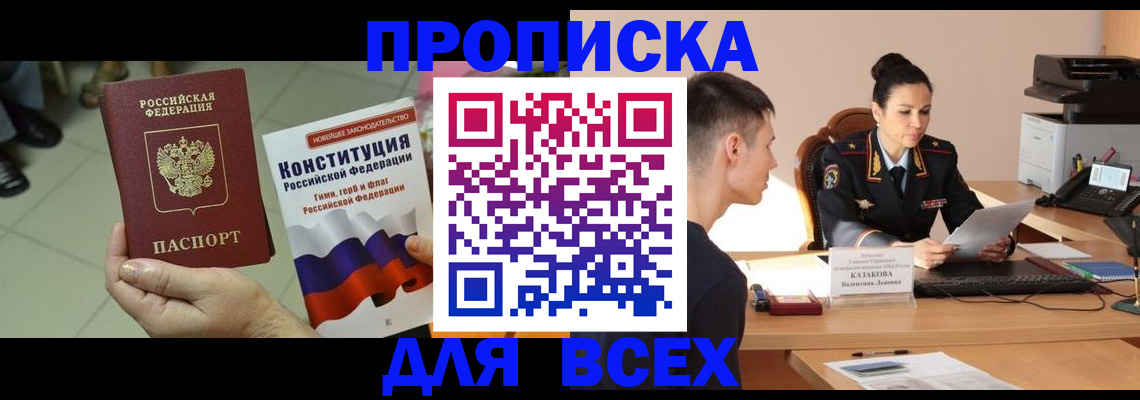 прописка ребенка в Очёре