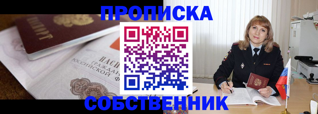 прописка в Очёре