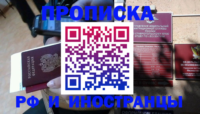 временная регистрация для всех в Очёре